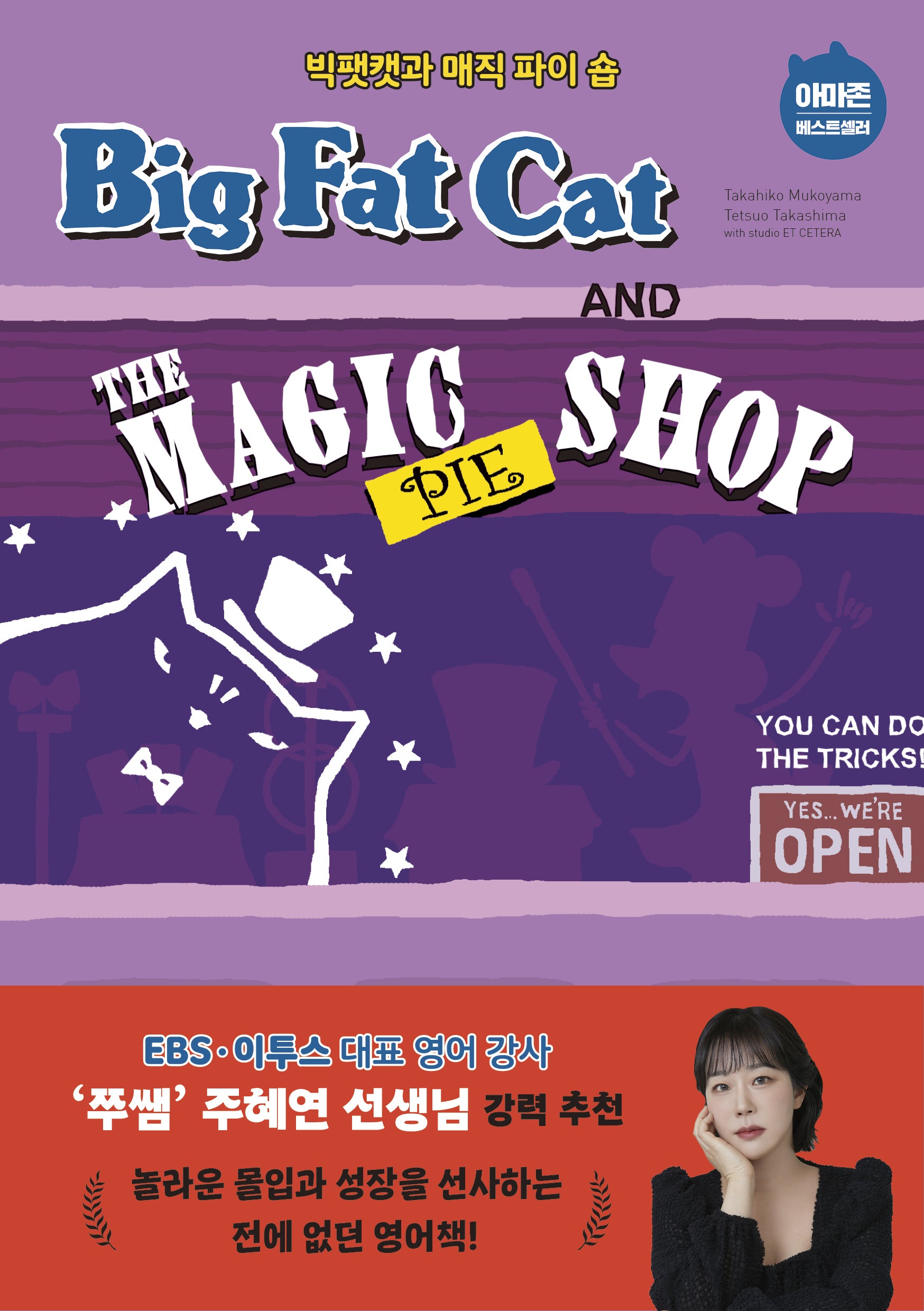 Big Fat Cat and the Magic Pie Shop(빅팻캣과 매직 파이 숍)(Big Fat Cat 4)