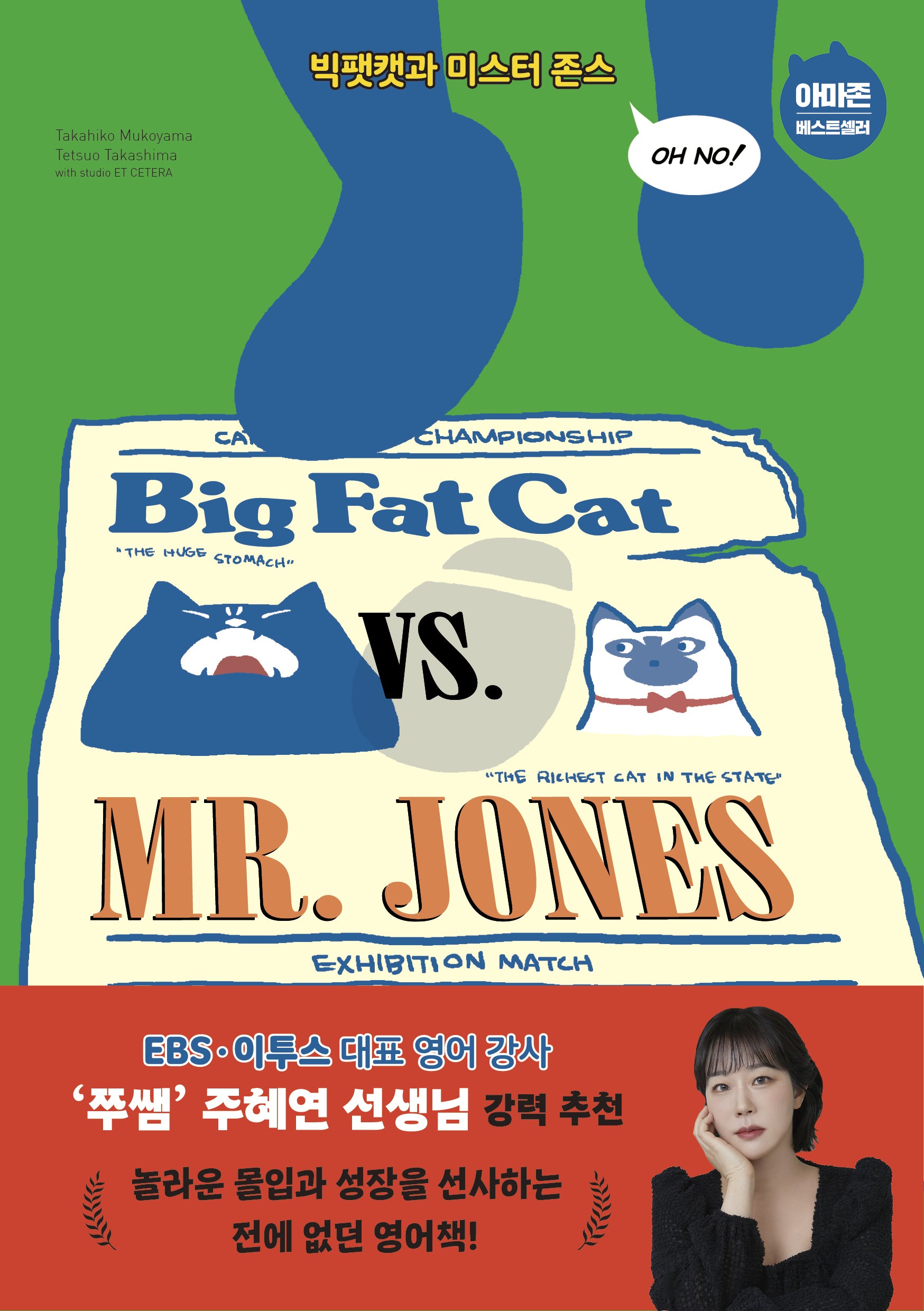 Big Fat Cat vs. Mr. Jones(빅팻캣과 미스터 존스)(Big Fat Cat 5)