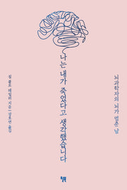 나는 내가 죽었다고 생각했습니다