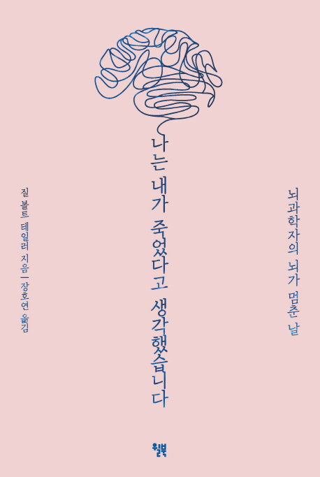 나는 내가 죽었다고 생각했습니다