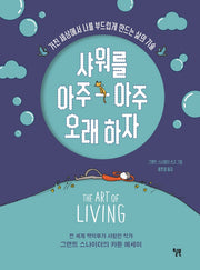 샤워를 아주아주 오래 하자(양장본 Hardcover)