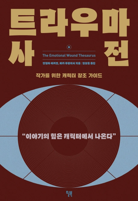 트라우마 사전