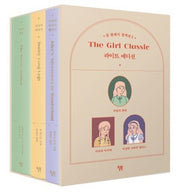 걸 클래식 컬렉션 2(라이트 에디션)(양장본 Hardcover)(전3권)
