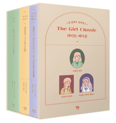걸 클래식 컬렉션 2(라이트 에디션)(양장본 Hardcover)(전3권)