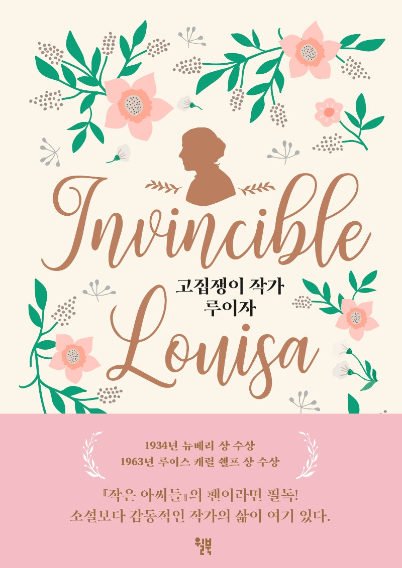 고집쟁이 작가 루이자(양장본 Hardcover)