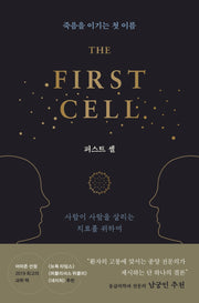 퍼스트 셀