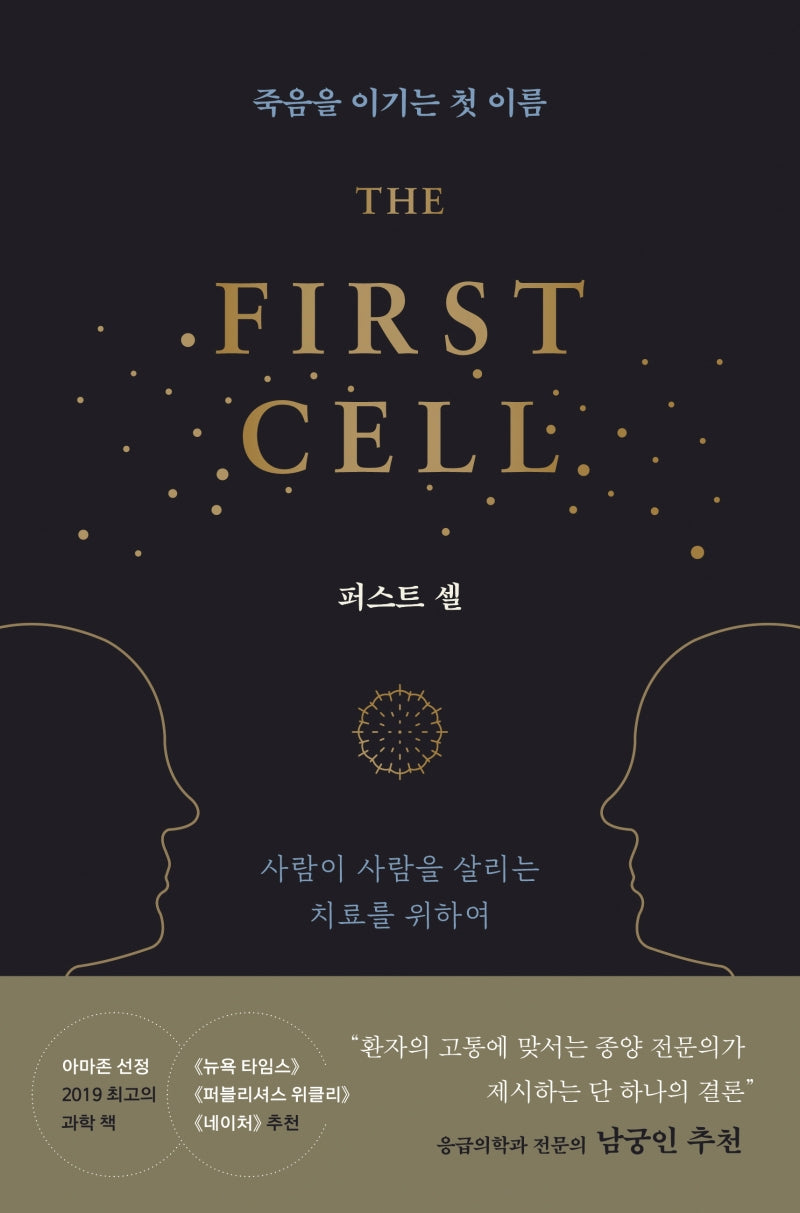퍼스트 셀