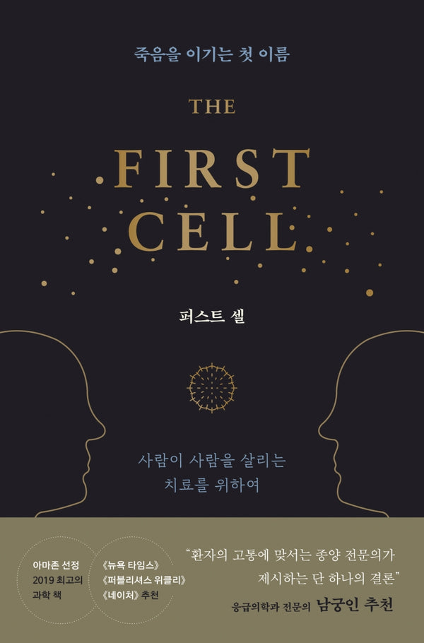 퍼스트 셀