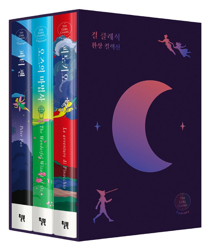 걸 클래식 환상 컬렉션(양장본 HardCover)(전3권)
