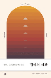 컬러의 시간
