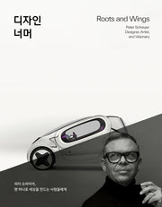 디자인 너머(양장본 Hardcover)