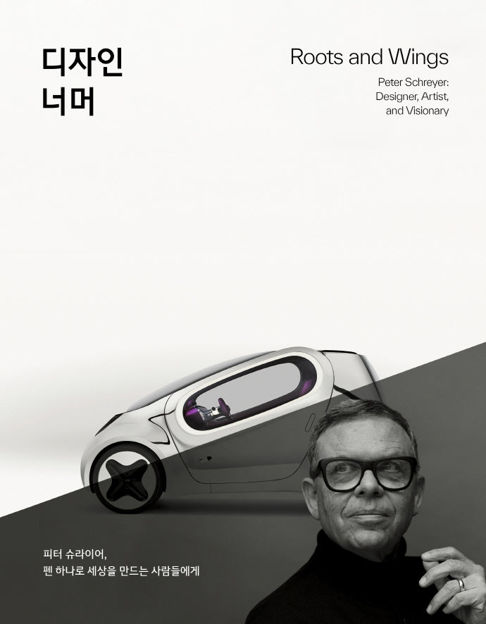디자인 너머(양장본 Hardcover)