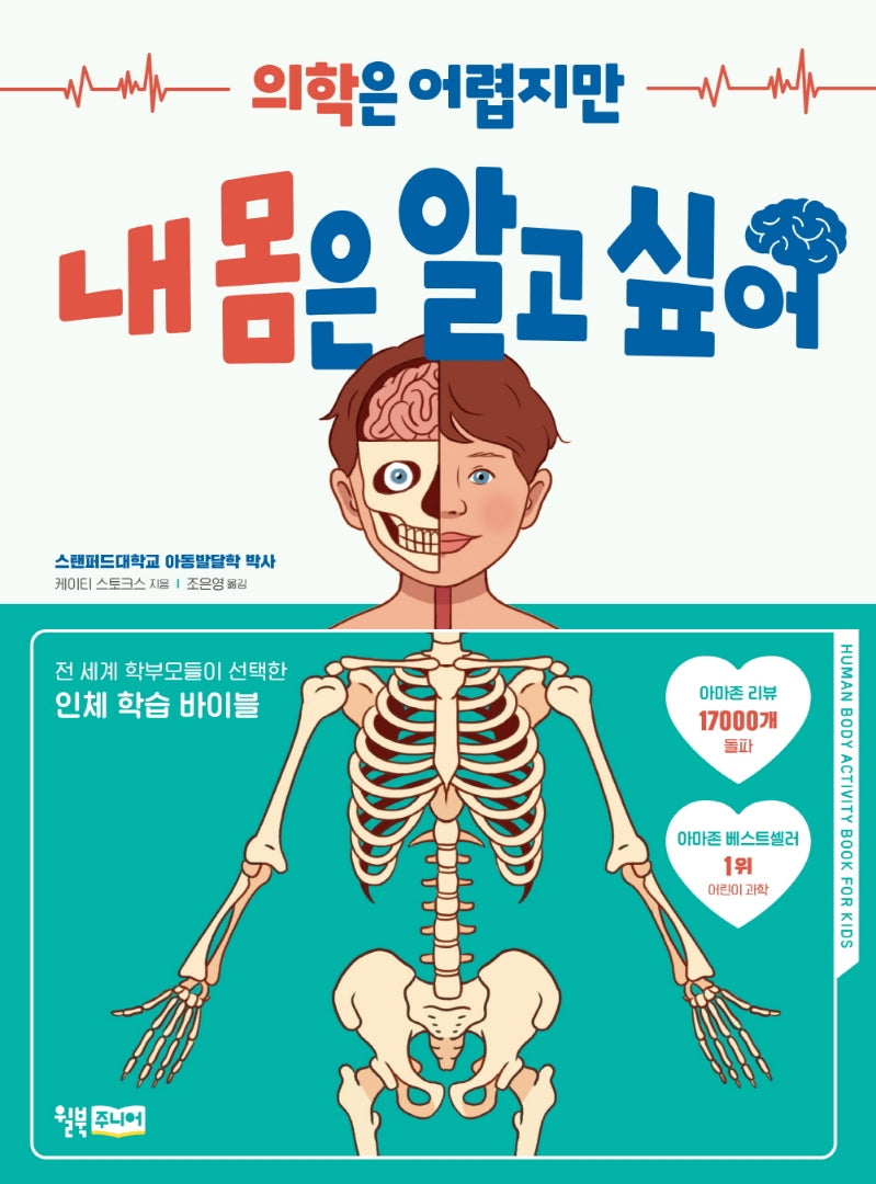 의학은 어렵지만 내 몸은 알고 싶어
