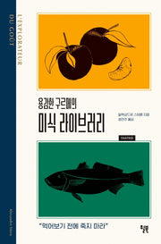 용감한 구르메의  미식 라이브러리