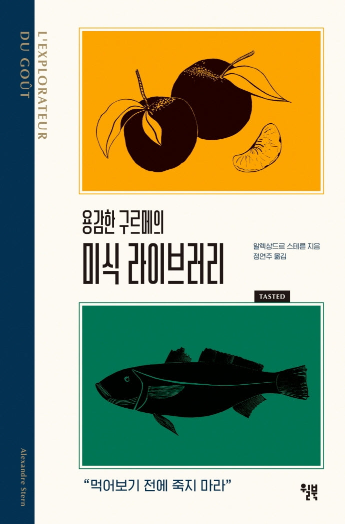 용감한 구르메의  미식 라이브러리