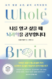 나를 알고 싶을 때 뇌과학을 공부합니다