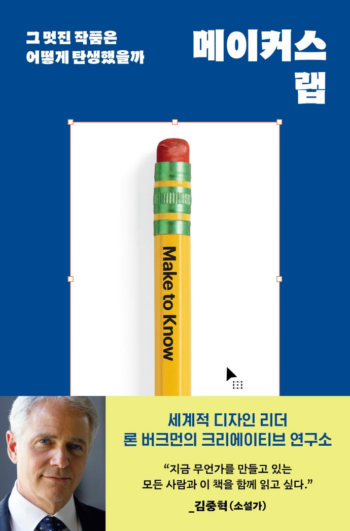 메이커스 랩