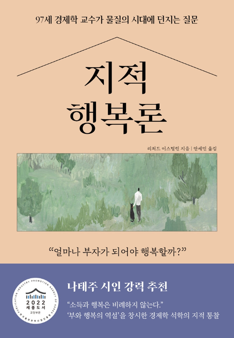 지적 행복론