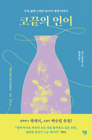 코끝의 언어