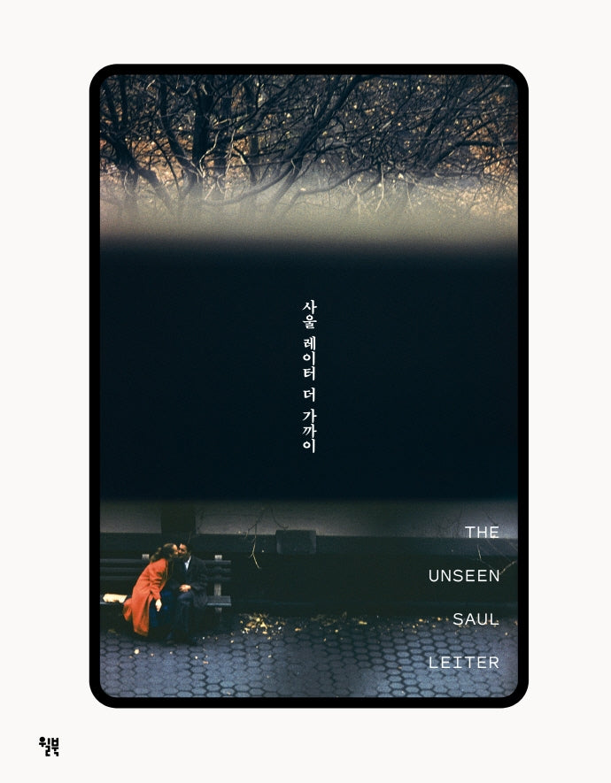 사울 레이터 더 가까이(양장본 Hardcover)