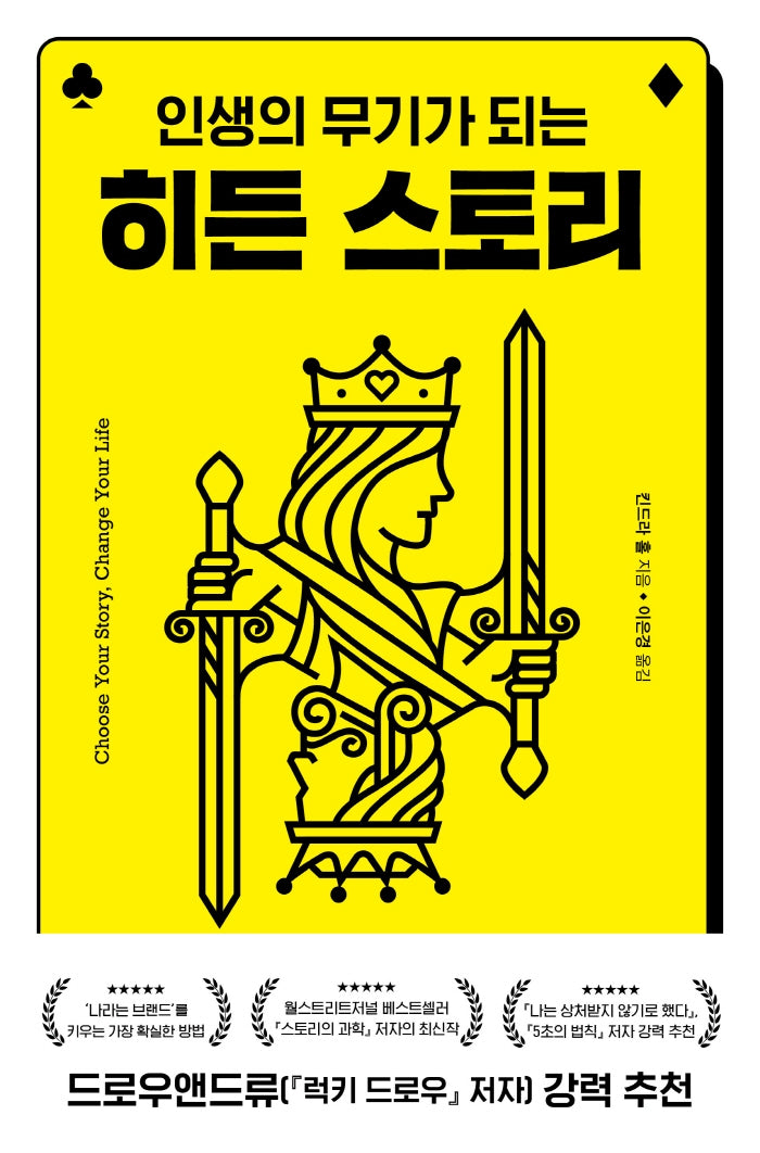 히든 스토리(인생의 무기가 되는)