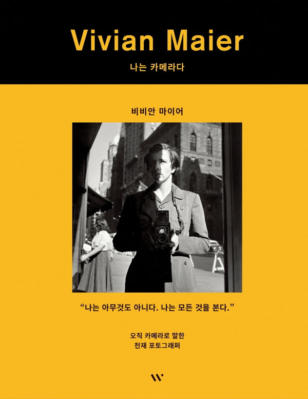 비비안 마이어(양장본 Hardcover)