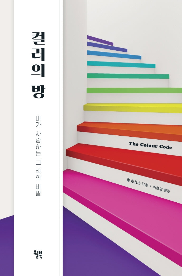 컬러의 방