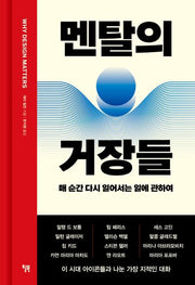멘탈의 거장들(양장본 Hardcover)
