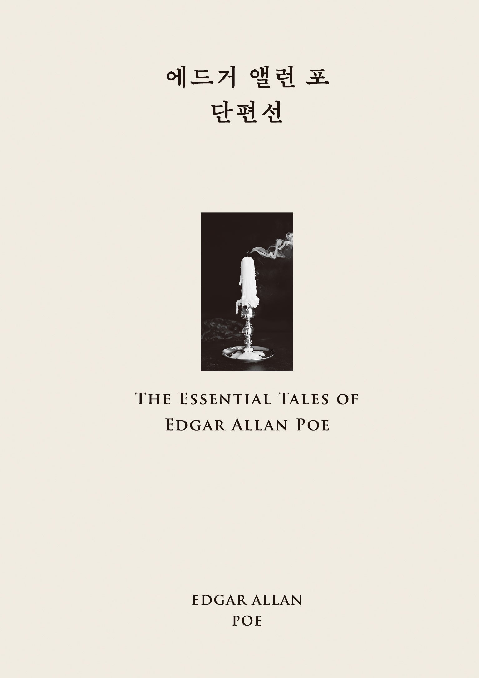 에드거 앨런 포 단편선(윌북 클래식 호러 컬렉션)(양장본 Hardcover)