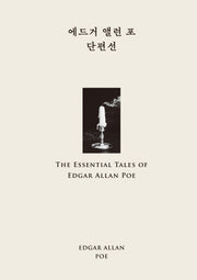 에드거 앨런 포 단편선(윌북 클래식 호러 컬렉션)(양장본 Hardcover)
