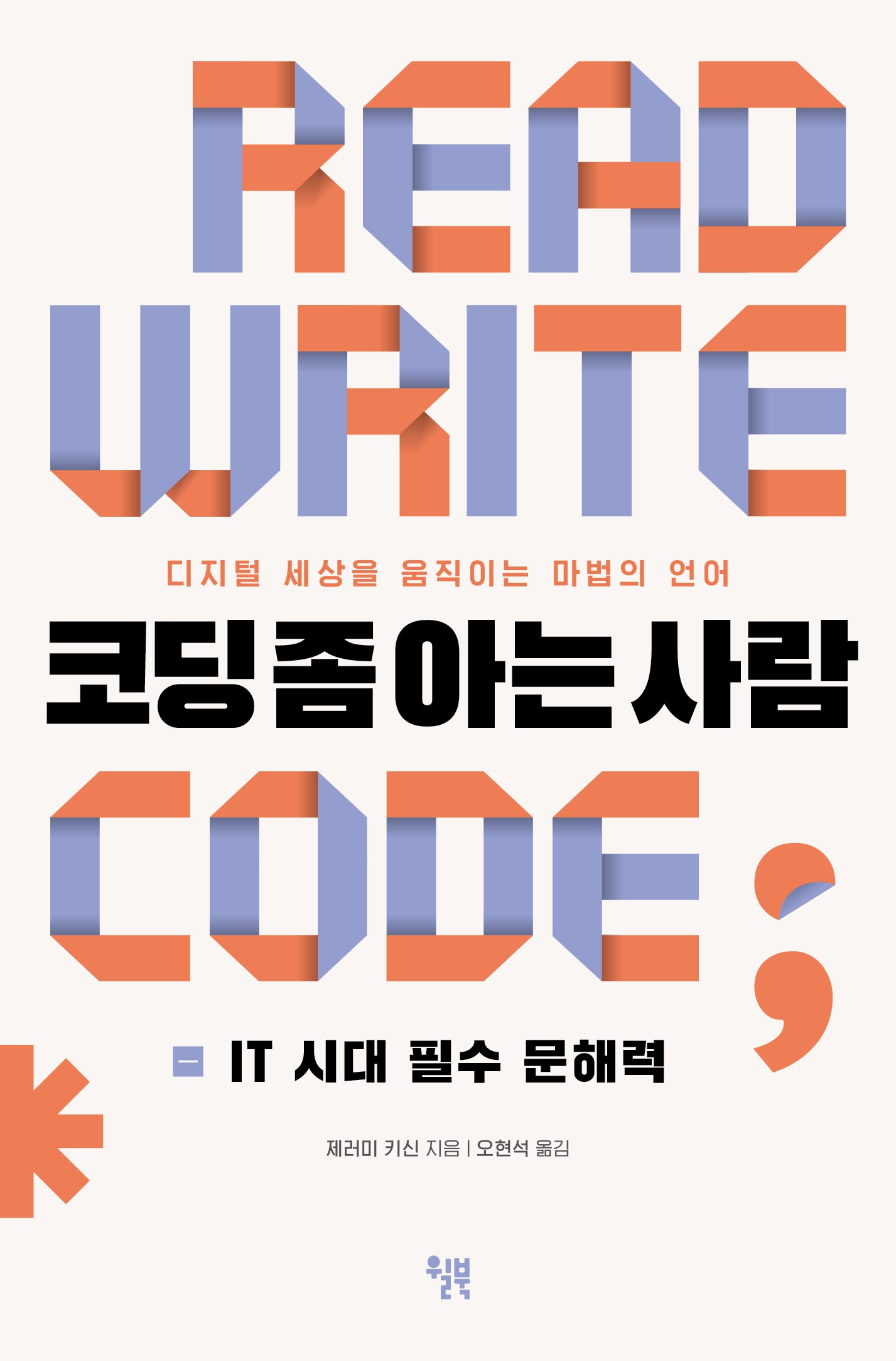 코딩 좀 아는 사람