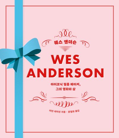 웨스 앤더슨(양장본 Hardcover)