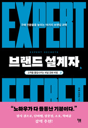 브랜드 설계자(스타트업의 과학 2)