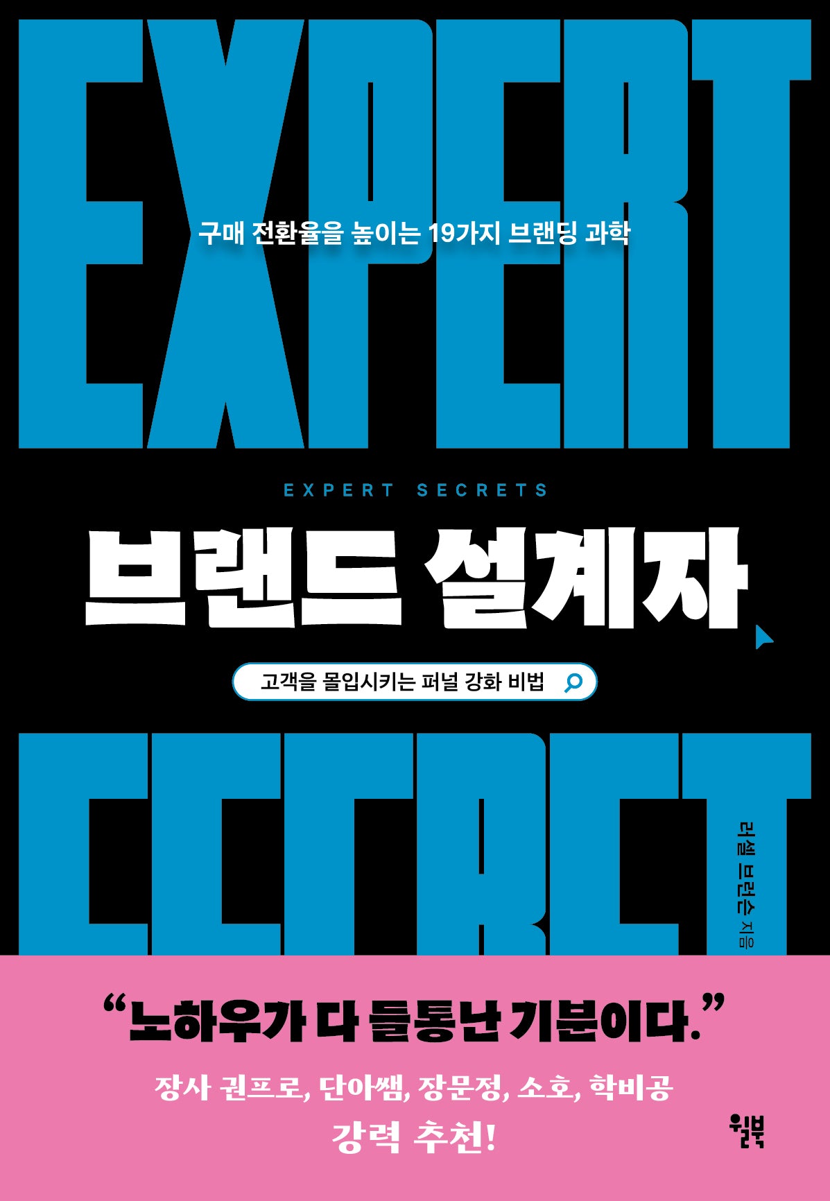 브랜드 설계자(스타트업의 과학 2)