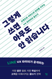 그렇게 쓰면 아무도 안 읽습니다