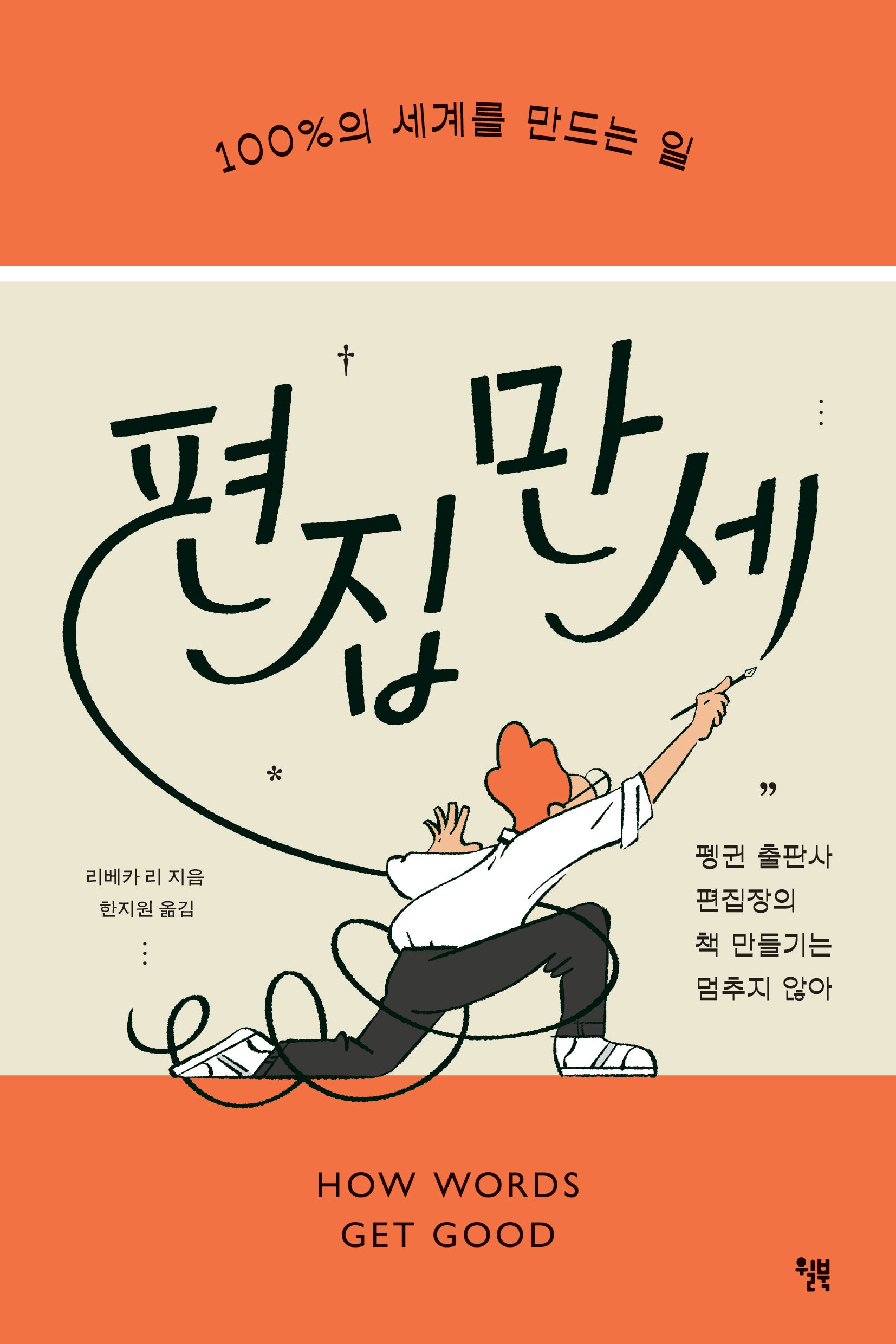 편집 만세
