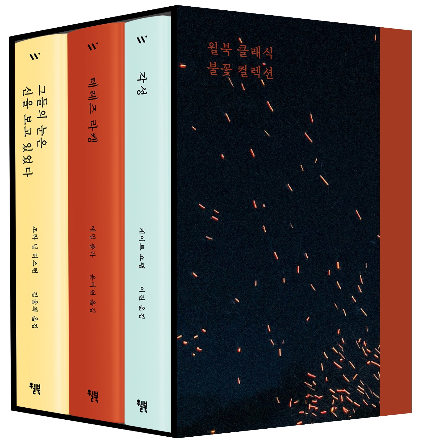 윌북 클래식 불꽃 컬렉션 세트(윌북 클래식 불꽃 컬렉션)(양장본 Hardcover)(전3권)