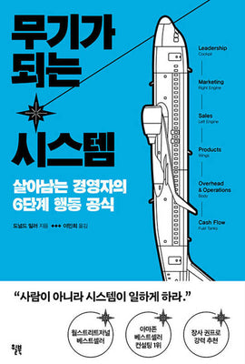 무기가 되는 시스템