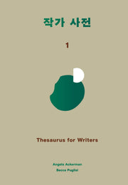 작가 사전 1(양장본 Hardcover)