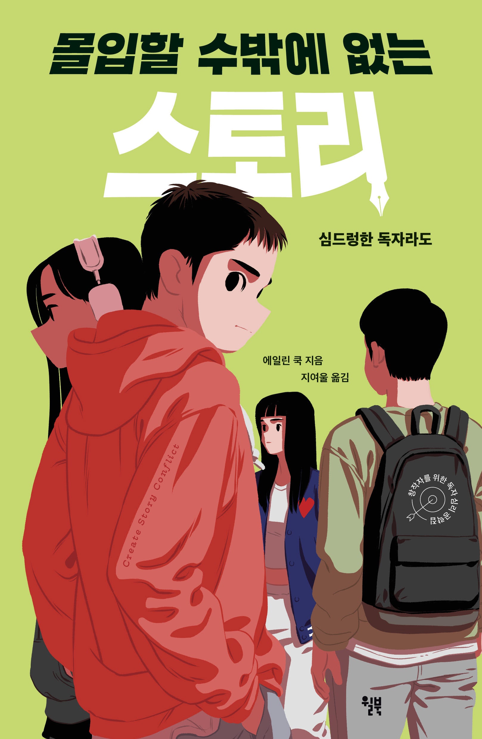 몰입할 수밖에 없는 스토리(심드렁한 독자라도)