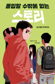 몰입할 수밖에 없는 스토리(심드렁한 독자라도)