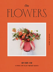 꽃이 좋은 사람(양장본 Hardcover)