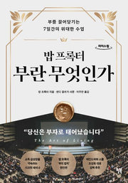 밥 프록터 부란 무엇인가(큰글자도서)(리더스원)