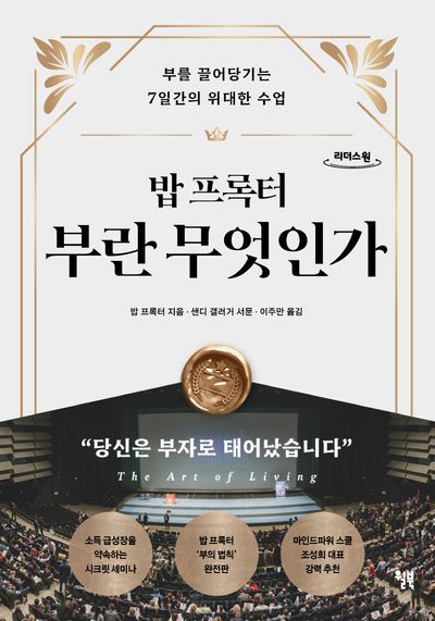 밥 프록터 부란 무엇인가(큰글자도서)(리더스원)