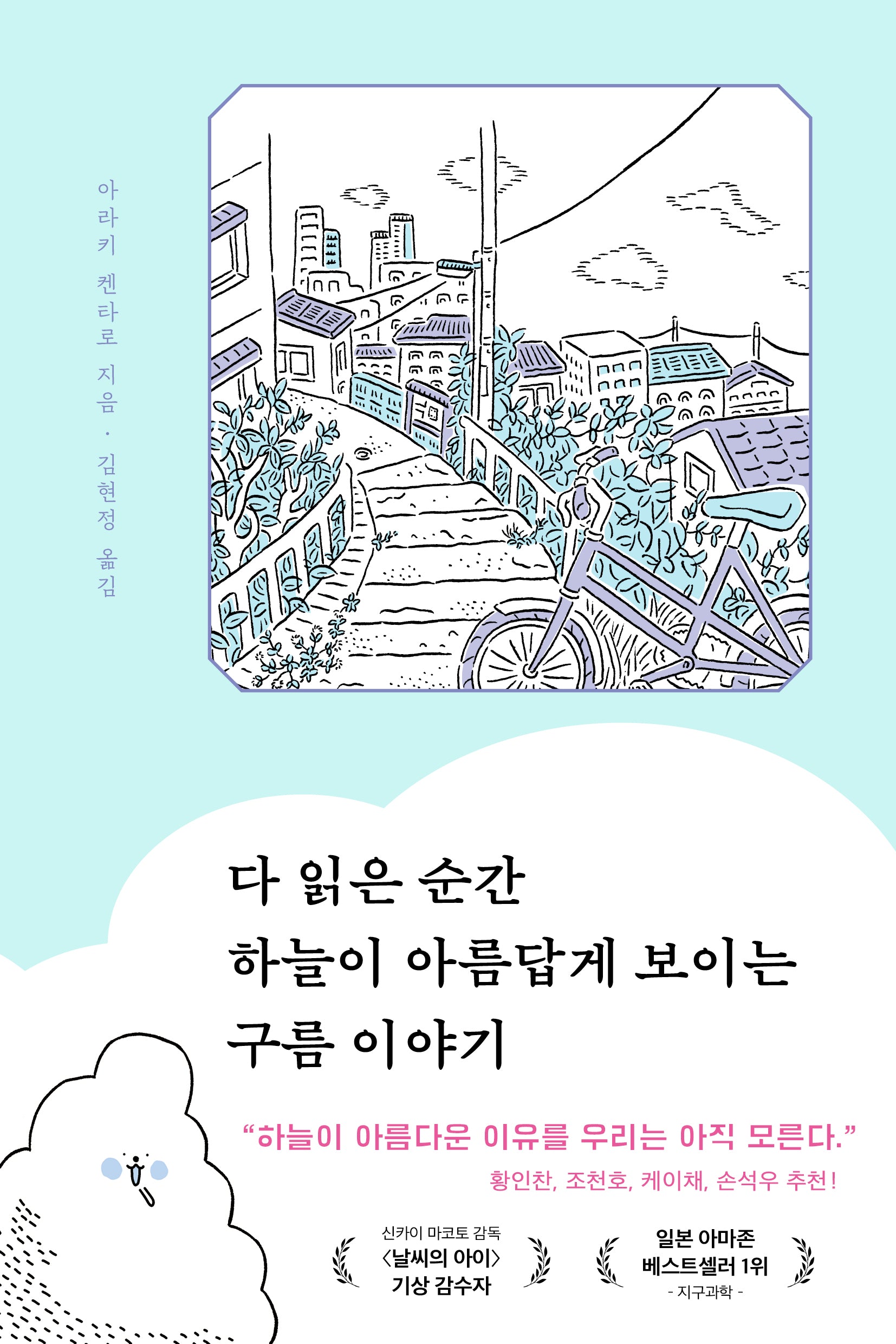 다 읽은 순간 하늘이 아름답게 보이는 구름 이야기