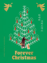 타샤의 크리스마스(개정판)