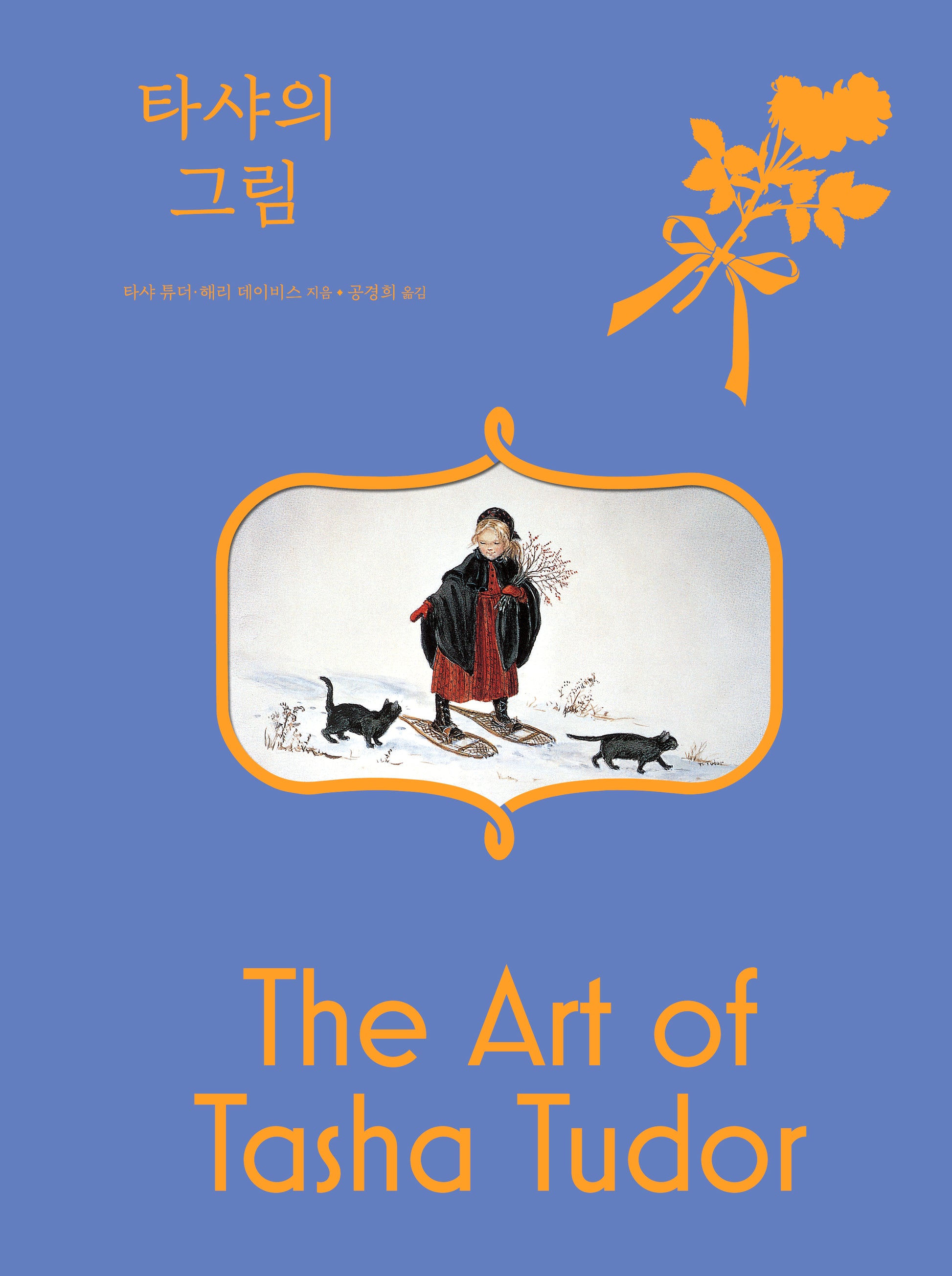 타샤의 그림