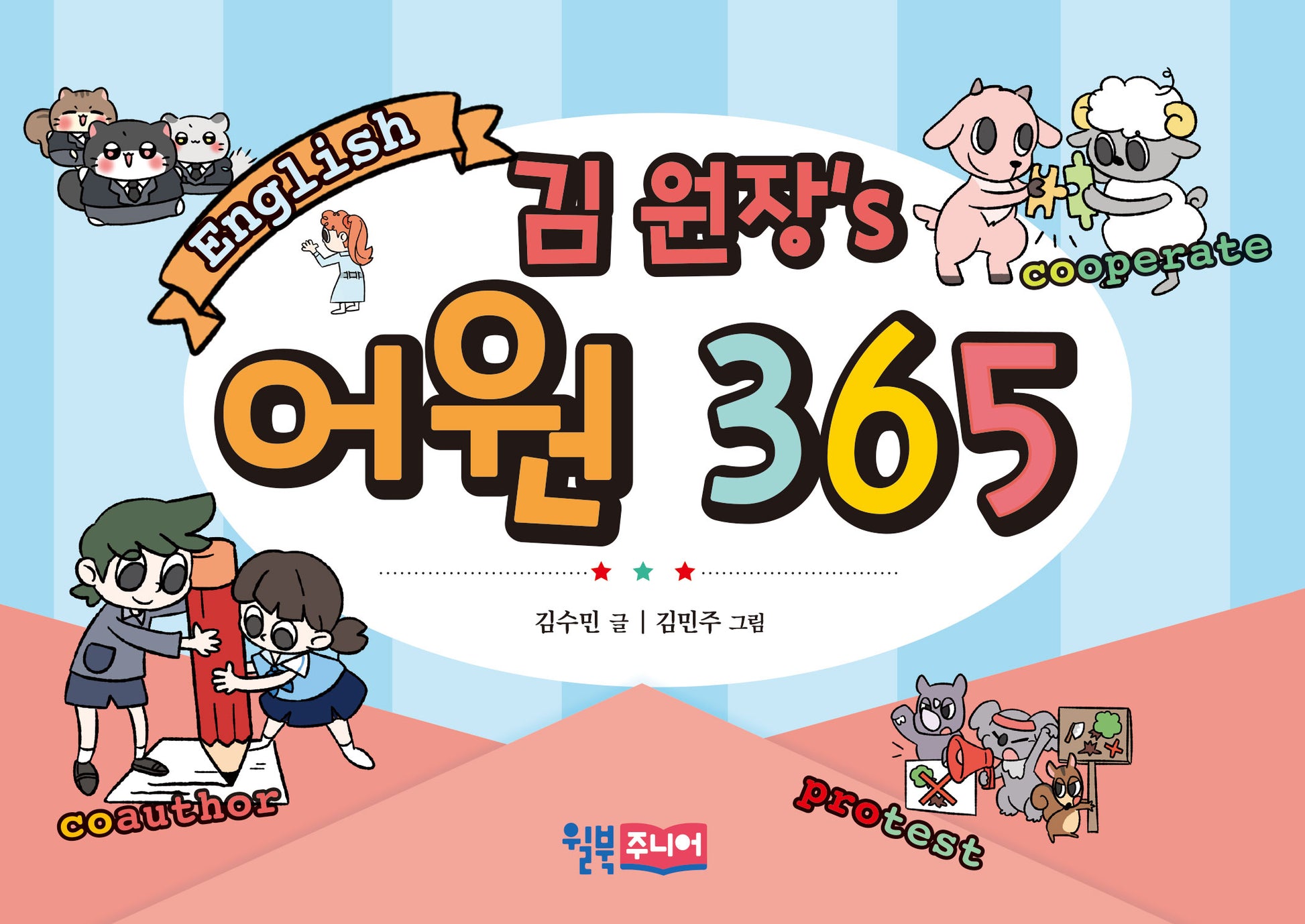 김 원장's 어원 365(스프링)