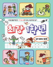 최강 1학년