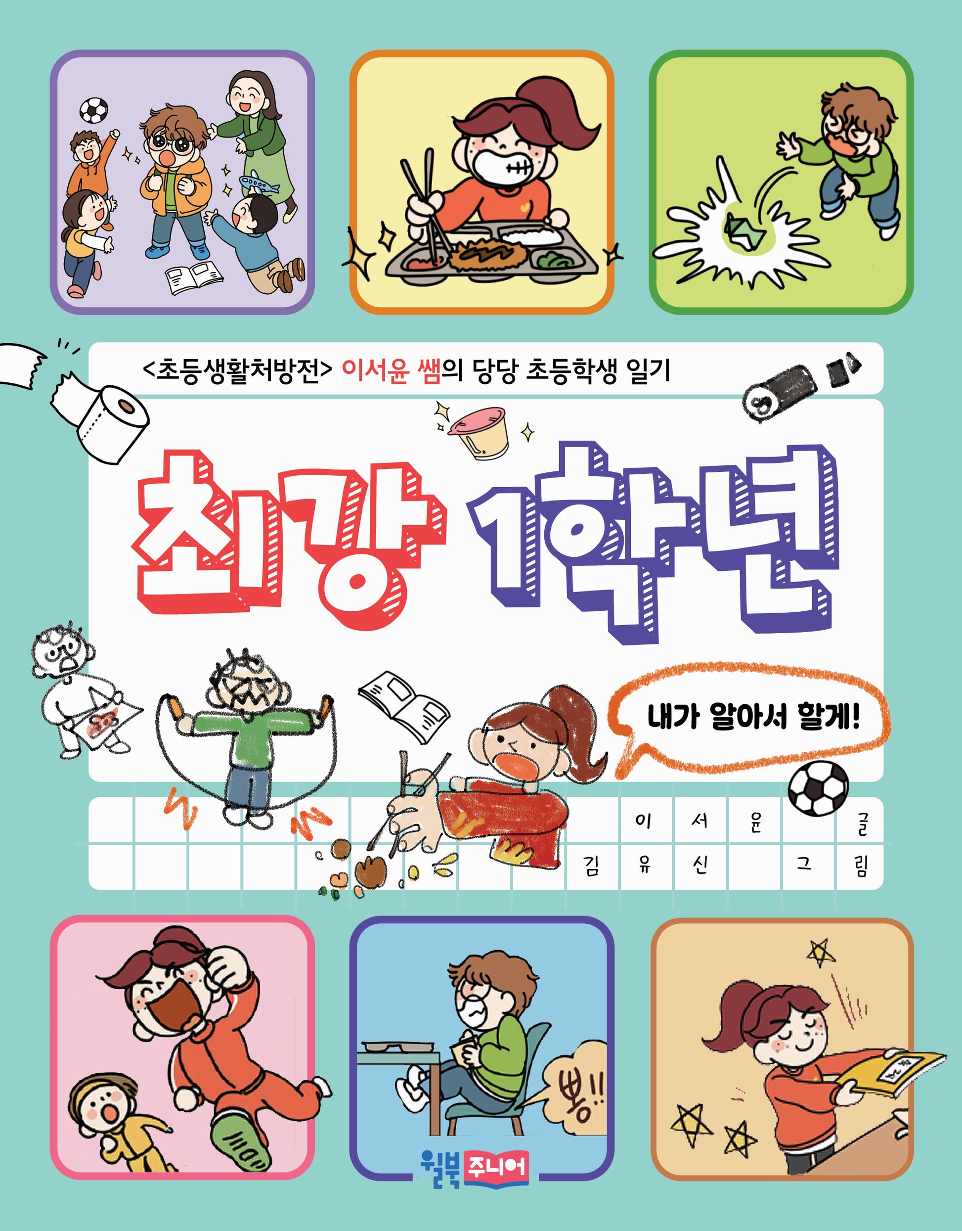 최강 1학년